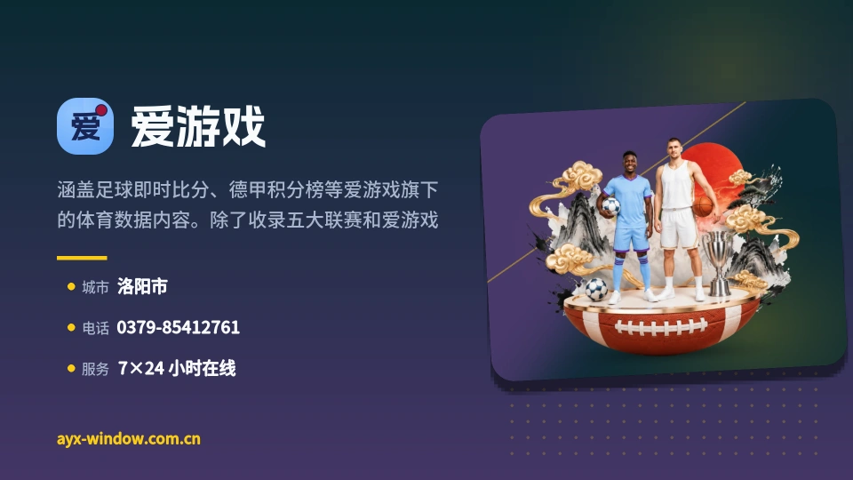 爱游戏印象