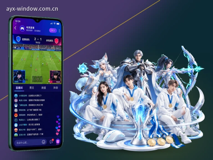 爱游戏 APP，赛事实时更新更方便