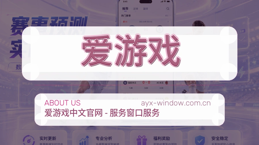 了解爱游戏